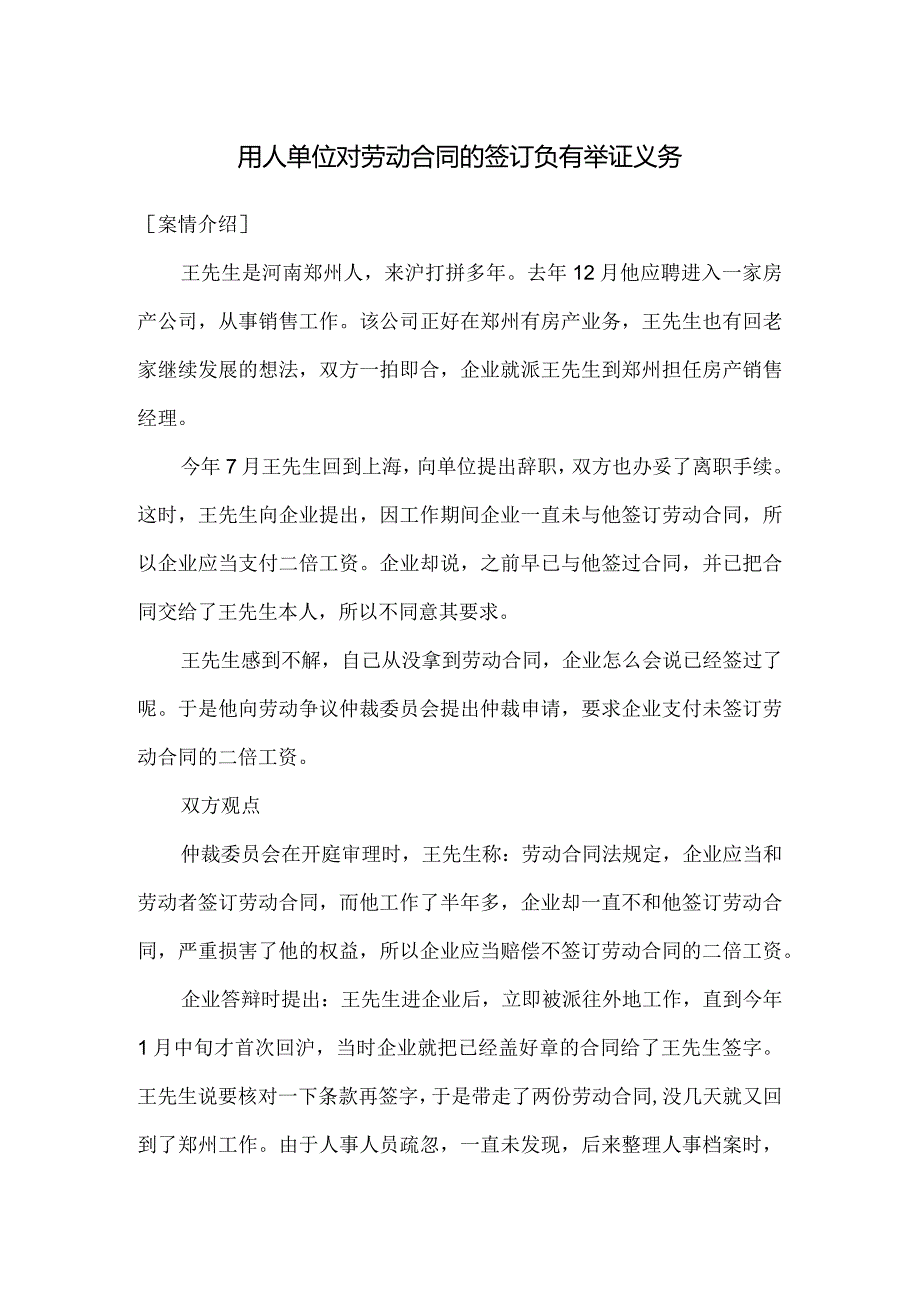 劳动合同纠纷-用人单位对劳动合同的签订负有举证义务.docx_第1页