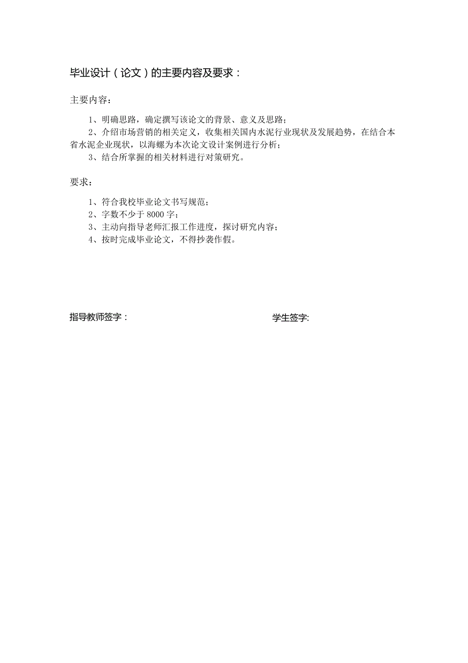 安徽水泥企业营销模式分析——毕业论文.docx_第3页