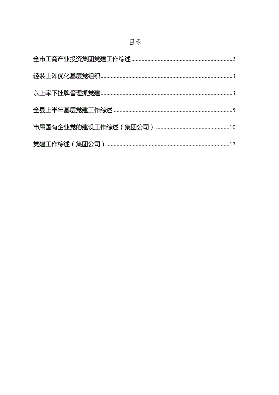 党建工作综述4篇.docx_第1页