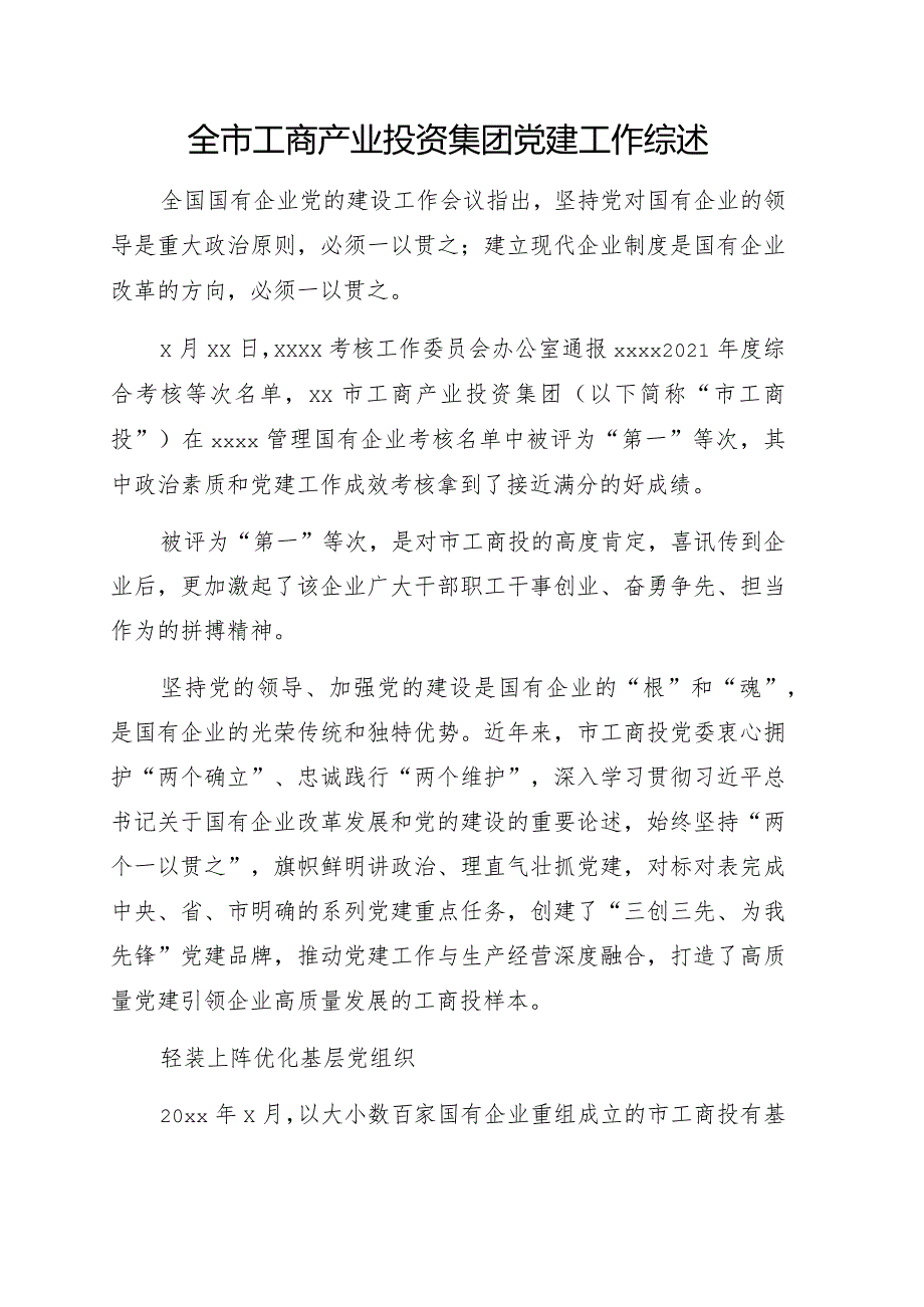 党建工作综述4篇.docx_第2页