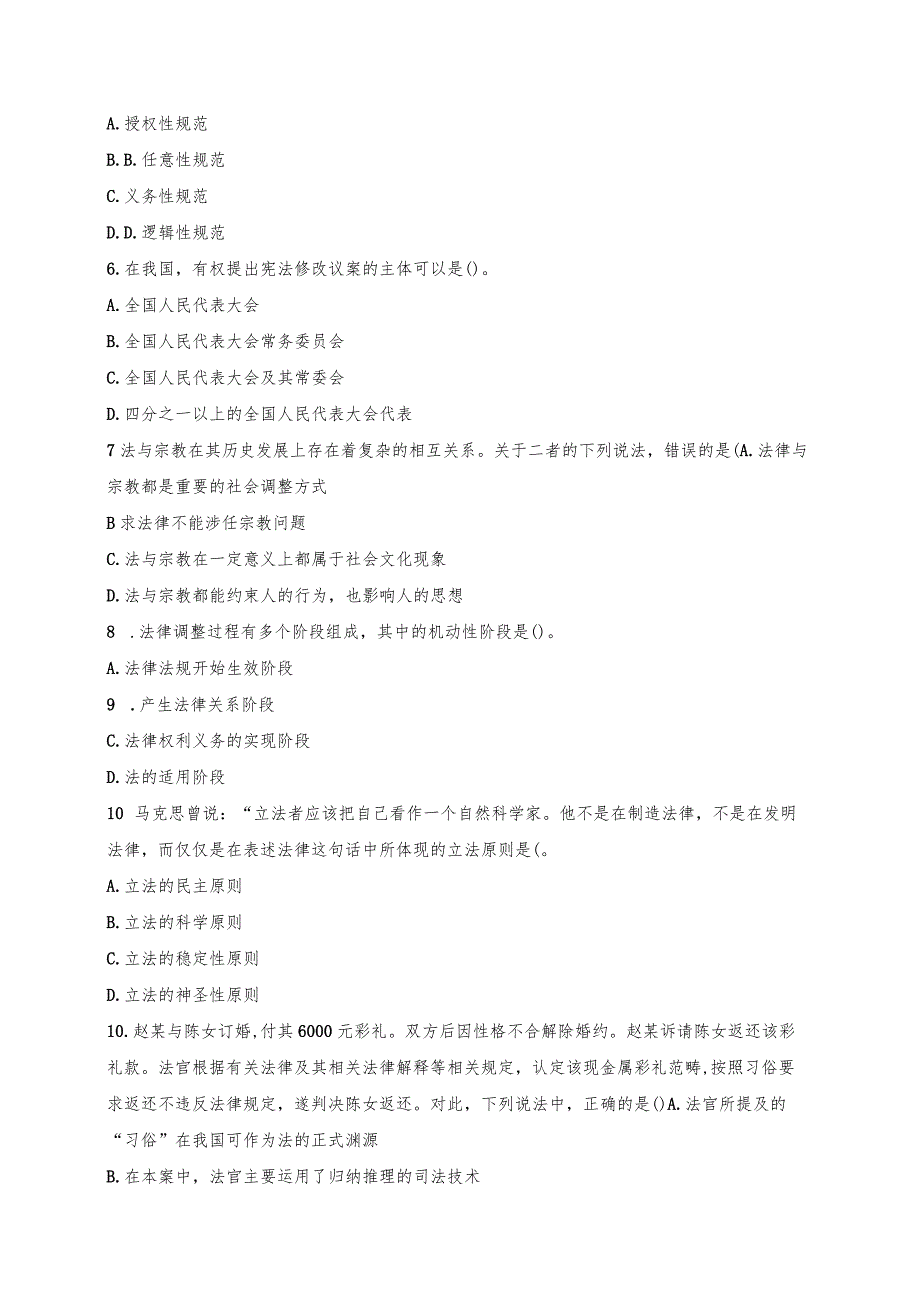 国开一网一平台法专《法理学》2022年7月.docx_第2页