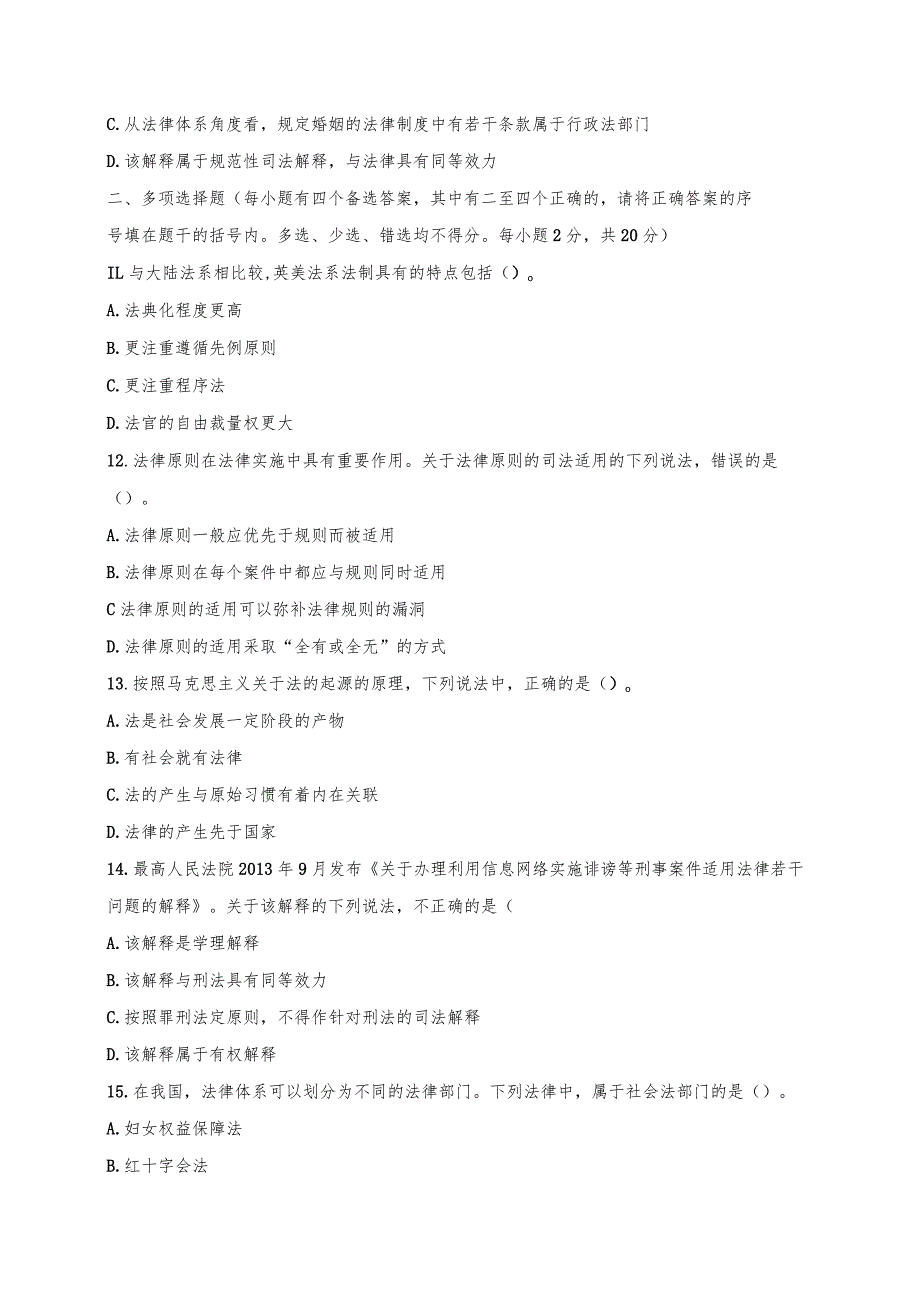 国开一网一平台法专《法理学》2022年7月.docx_第3页