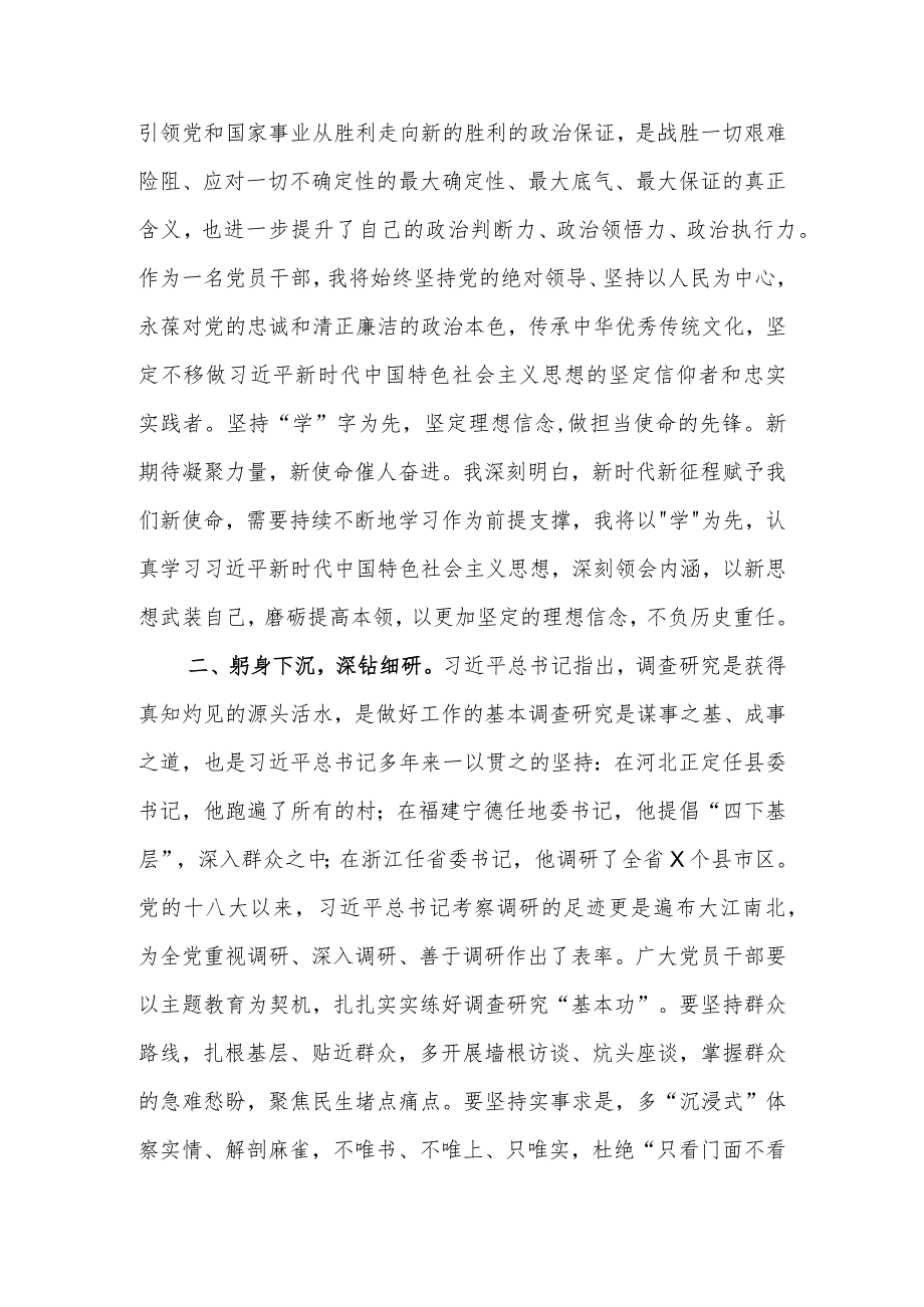 在第二批主题教育读书班党小组研讨会上的发言范文两篇.docx_第3页