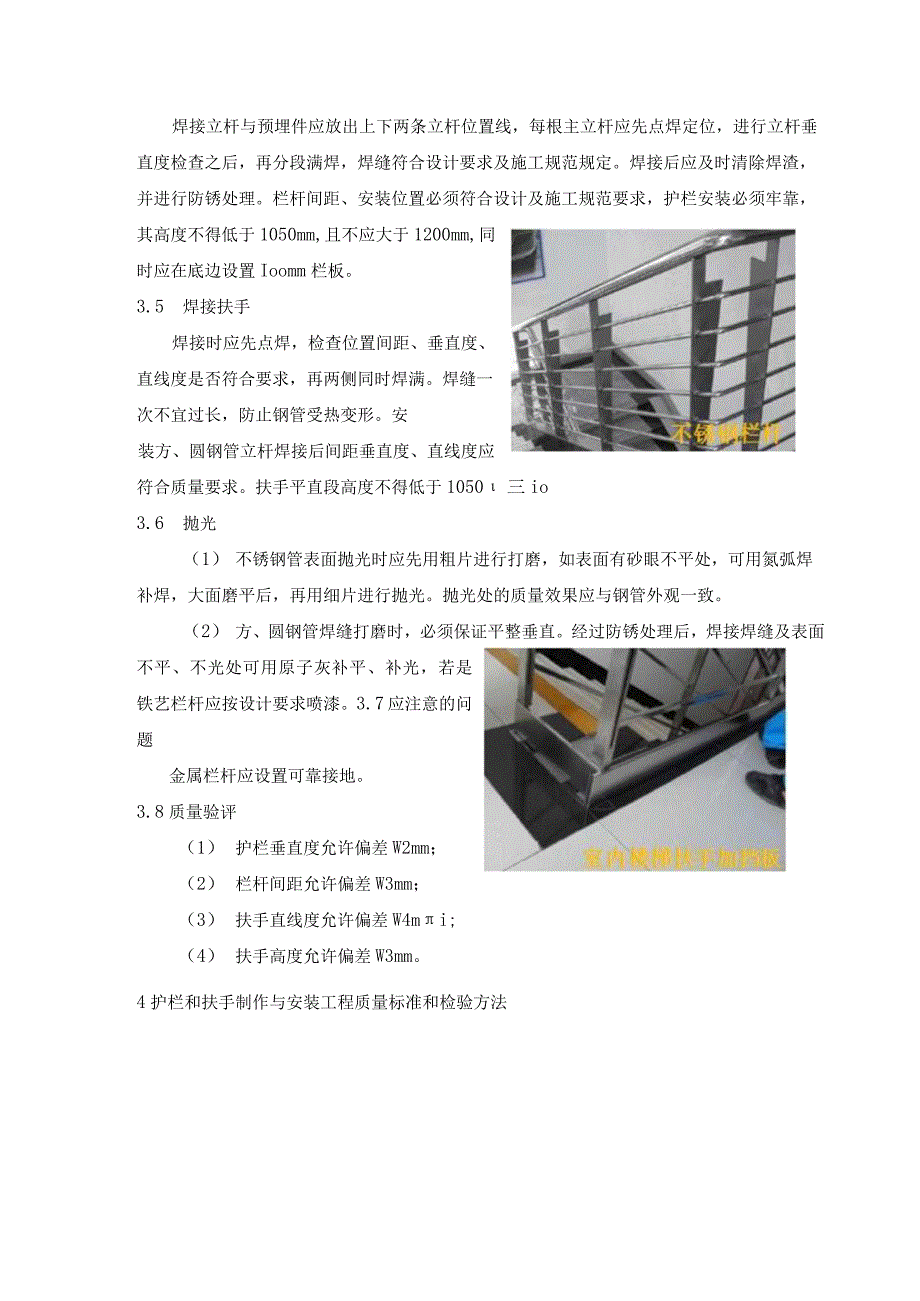 建筑工程质量工艺标准化（平台、楼梯栏杆工程）.docx_第2页