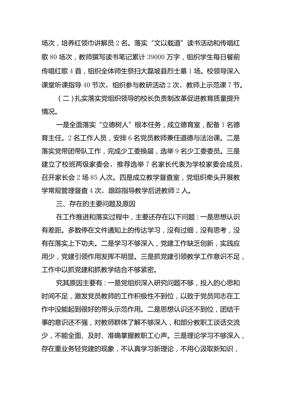 学校2023年党支部抓基层党建工作述职报告四.docx_第2页