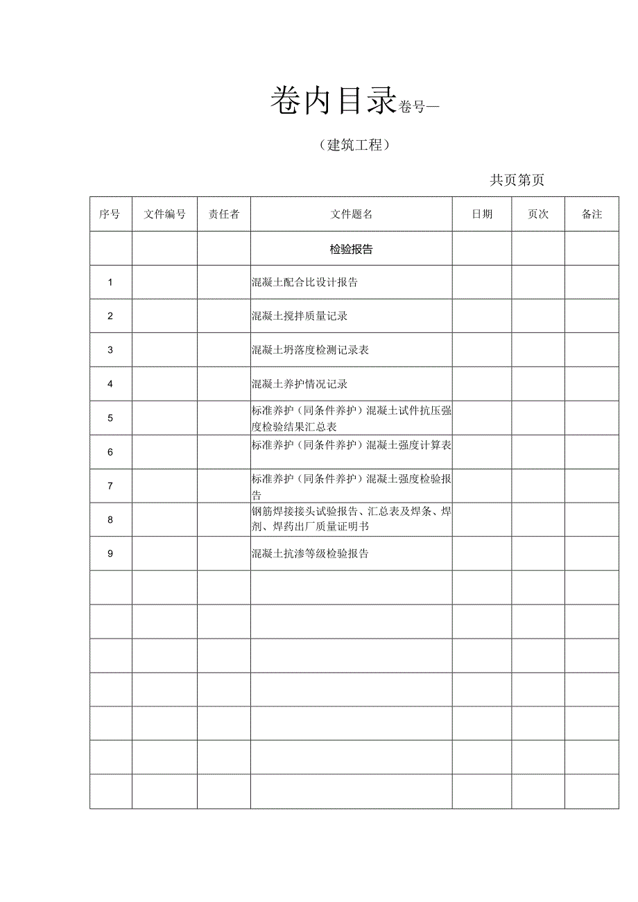 地基与基础工程资料验及存档收目录.docx_第3页