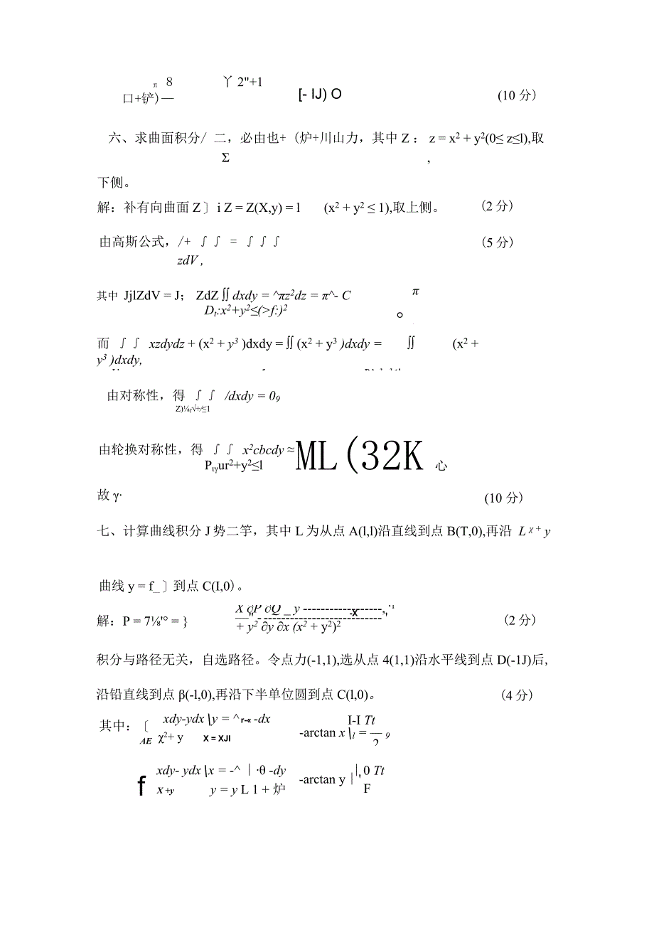 大一下工数2exam_2010-2020_工数2期末_2016期末试题答案.docx_第3页