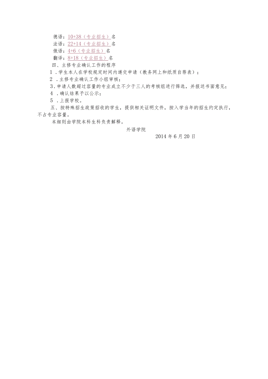 外语学院2014级主修专业确认工作细则.docx_第2页