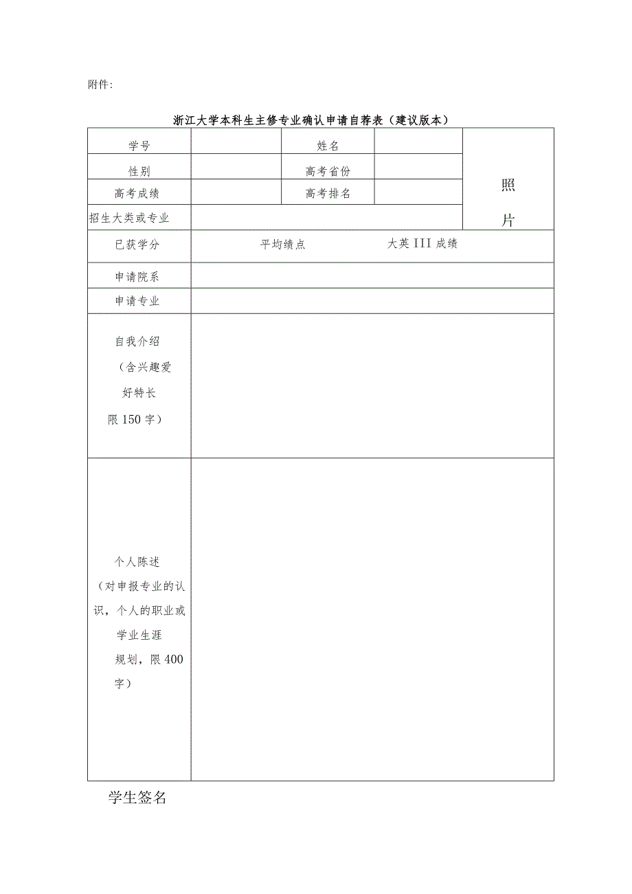 外语学院2014级主修专业确认工作细则.docx_第3页