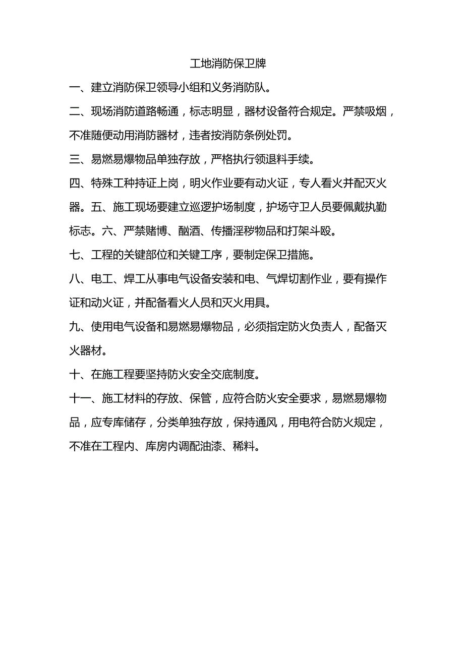 工地消防保卫牌.docx_第1页