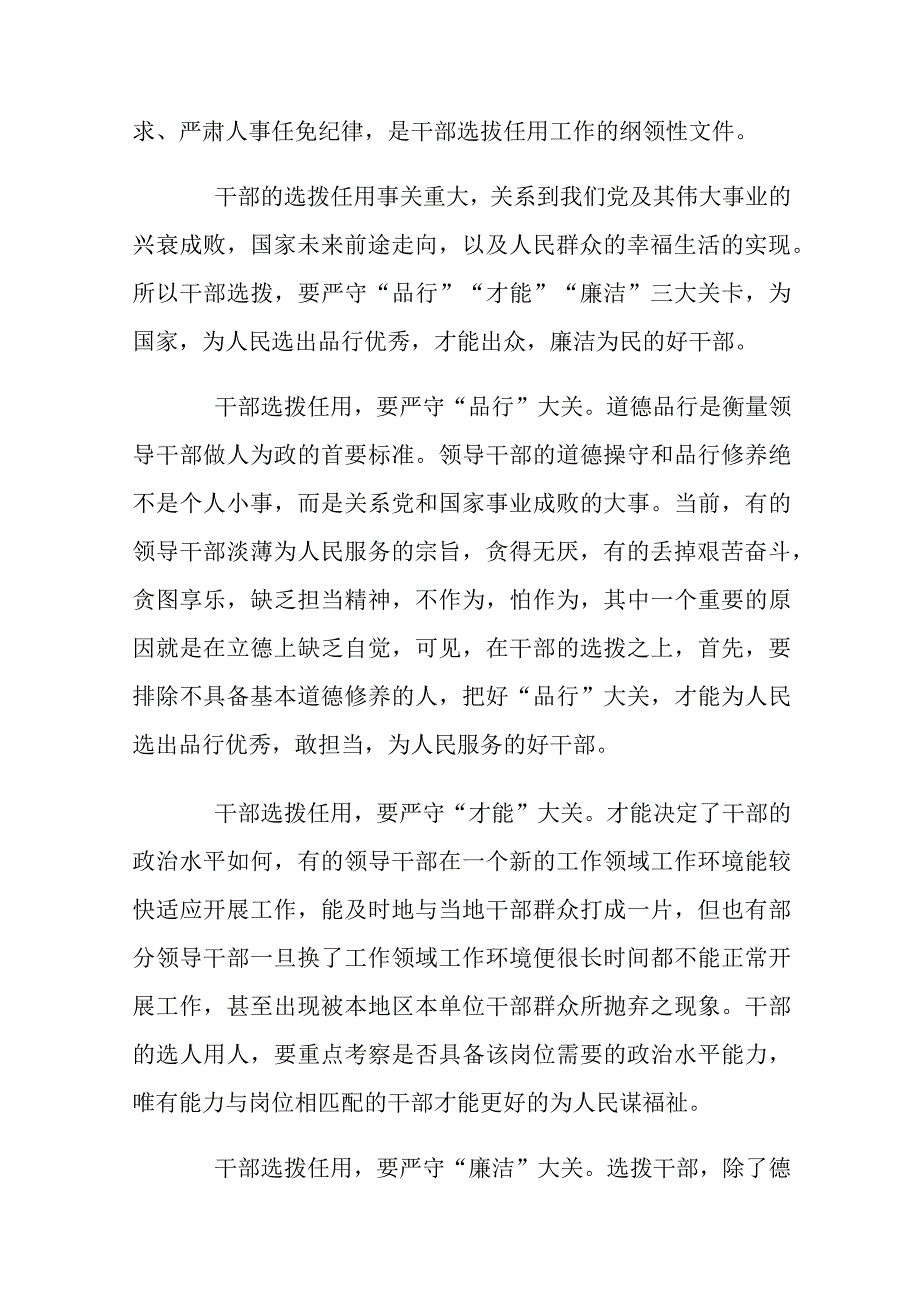 干部选拔任用监督检查和责任追究办法心得范文(6篇).docx_第3页