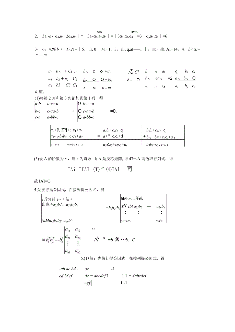 大一下线性代数hw_课本习题答案_第2章习题答案.docx_第2页