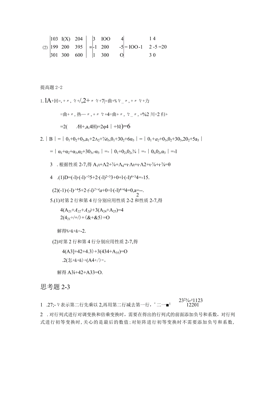 大一下线性代数hw_课本习题答案_第2章习题答案.docx_第3页