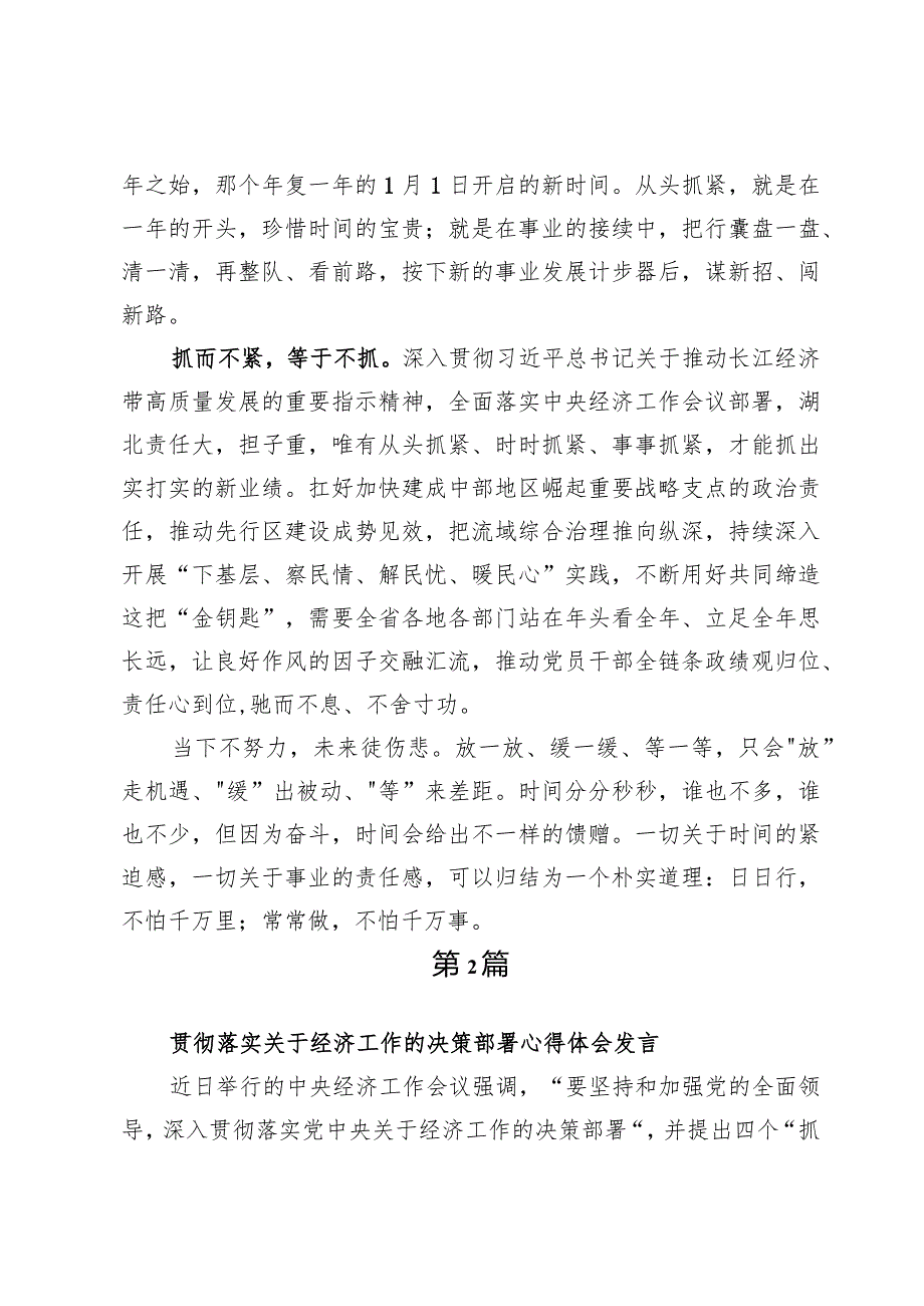 学习贯彻经济工作决策部署的四个“抓落实”心得体会【3篇】.docx_第2页