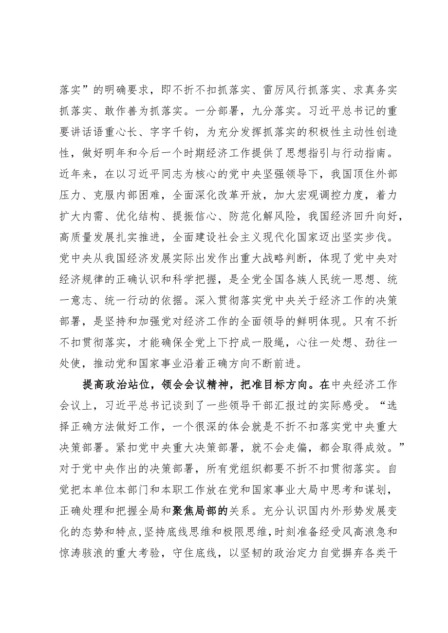 学习贯彻经济工作决策部署的四个“抓落实”心得体会【3篇】.docx_第3页