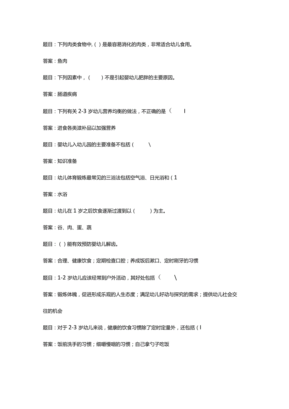 国开电大《0-3岁婴幼儿的保育与教育》形考任务三答案.docx_第3页