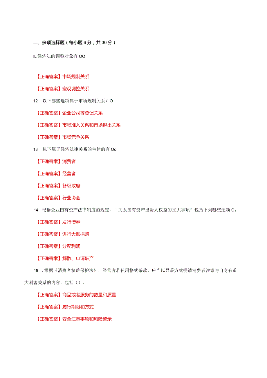 国家开放大学一网一平台电大《经济法学》形考任务1及4网考题库答案.docx_第2页