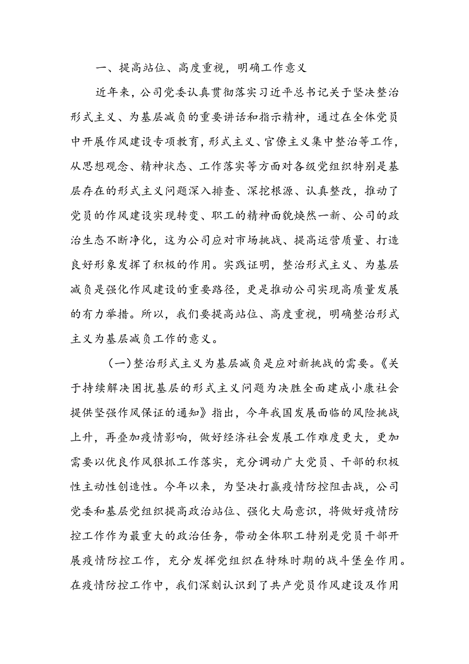 党委书记在整治形式主义为基层减负专题会议上的讲话&水利局整治形式主义为基层减负工作开展情况汇报.docx_第2页