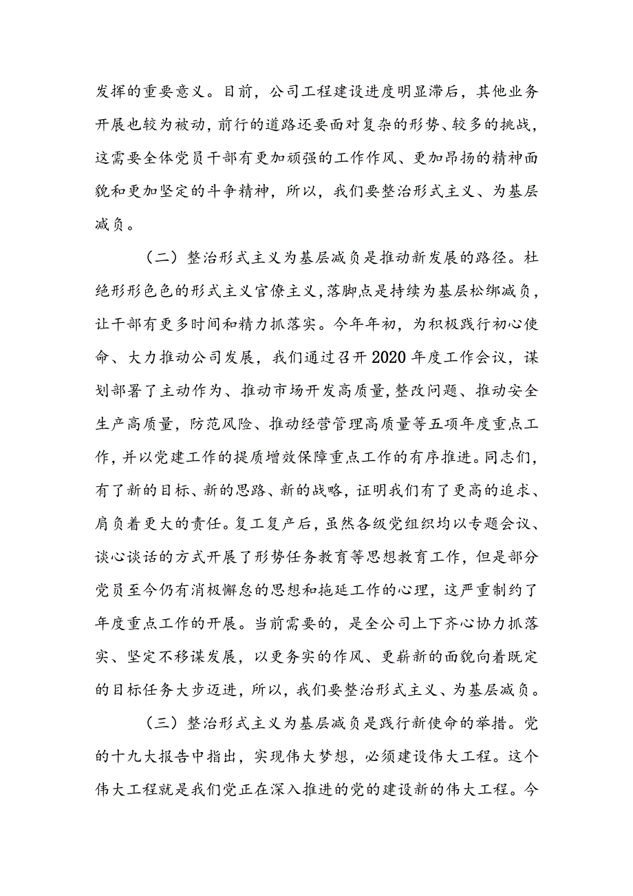 党委书记在整治形式主义为基层减负专题会议上的讲话&水利局整治形式主义为基层减负工作开展情况汇报.docx_第3页