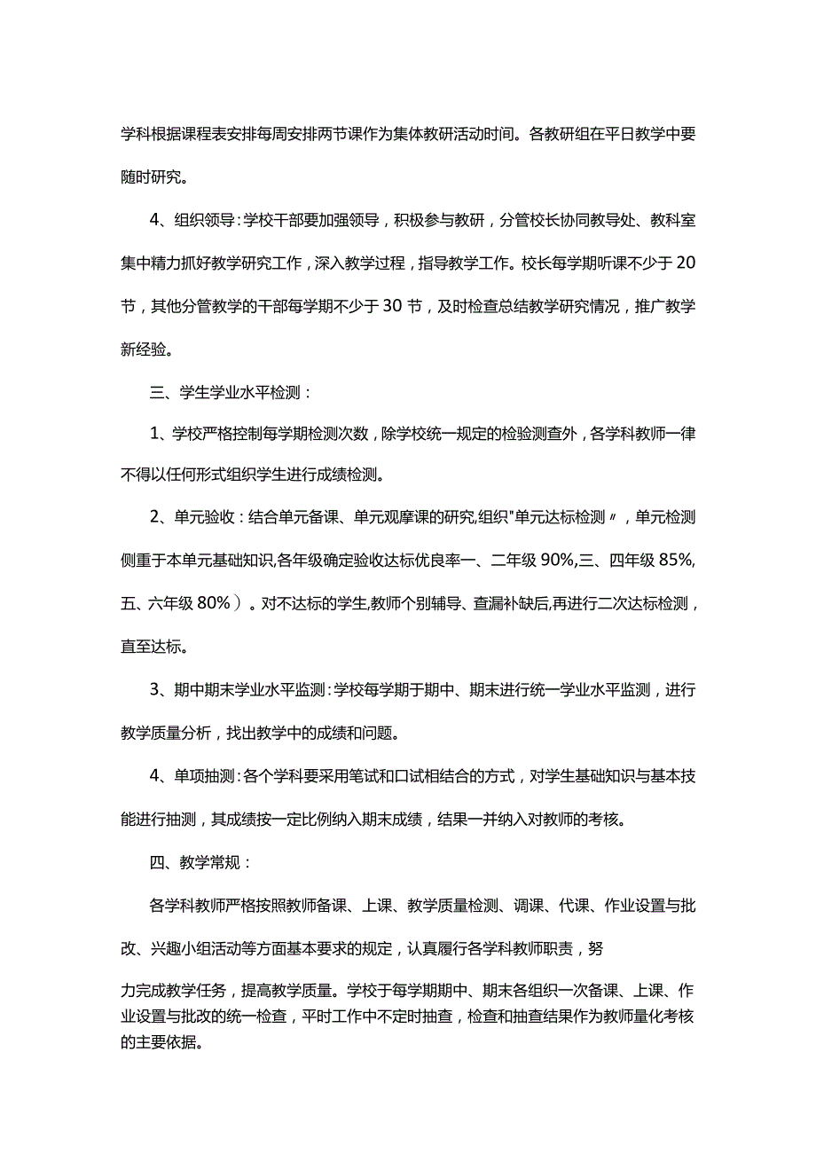 实验中学教学管理制度.docx_第2页