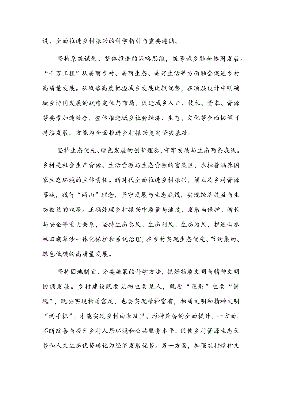 学习运用“千万工程”经验有力有效推进乡村全面振兴.docx_第2页