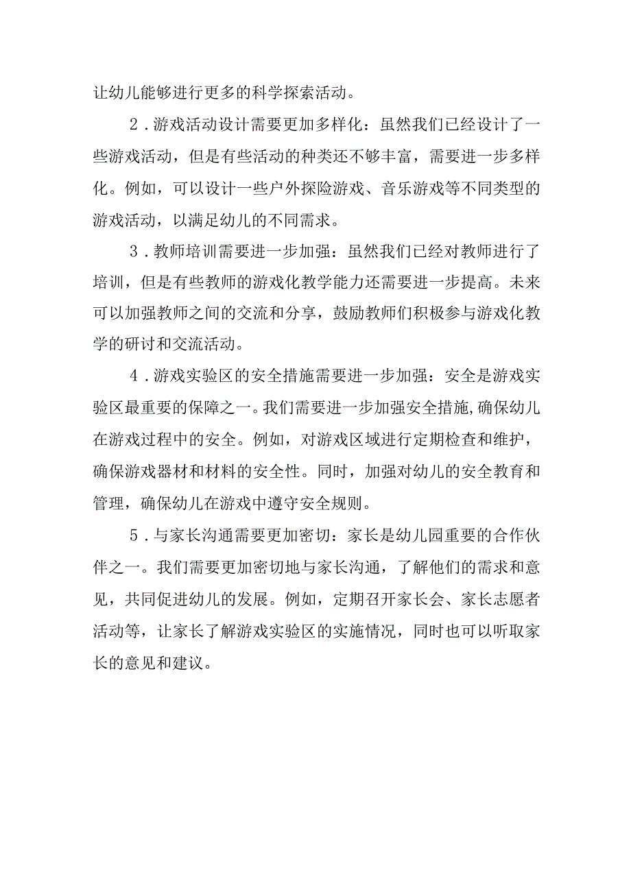 幼儿园游戏实验区验收自评报告.docx_第3页