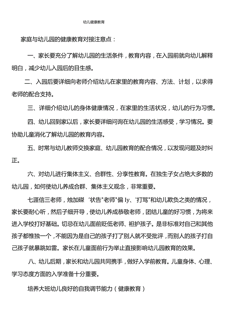 幼儿园卫生保健宣传栏文档[1].docx_第1页