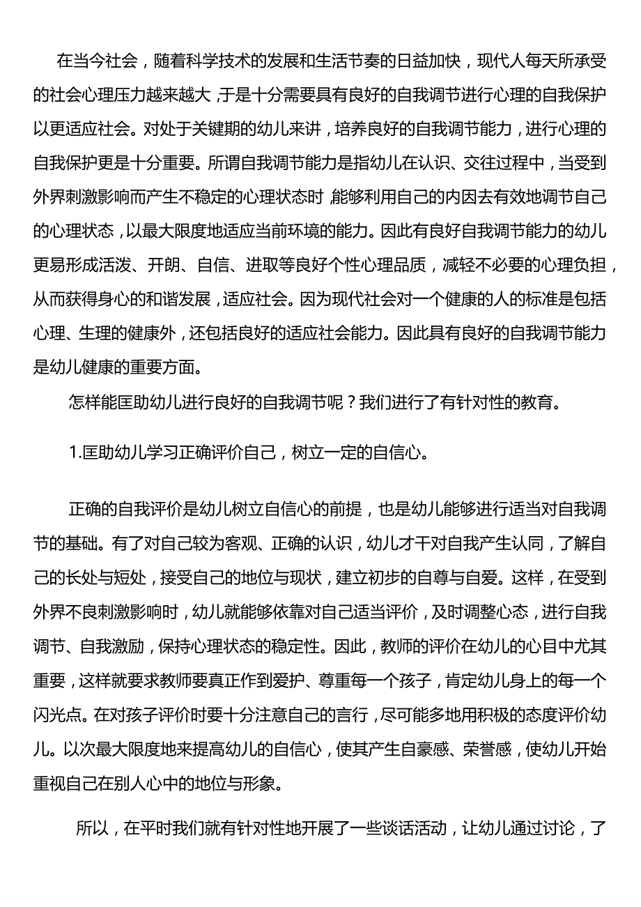 幼儿园卫生保健宣传栏文档[1].docx_第2页