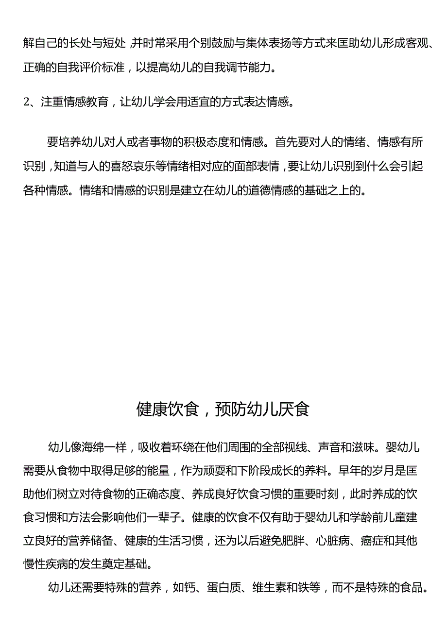 幼儿园卫生保健宣传栏文档[1].docx_第3页