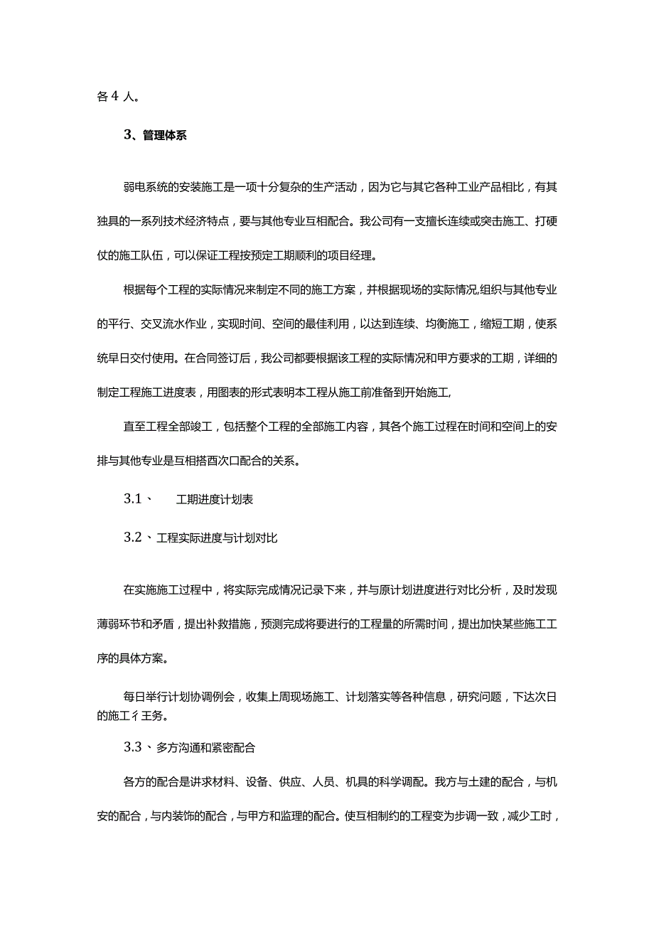 工程施工组织计划书.docx_第2页