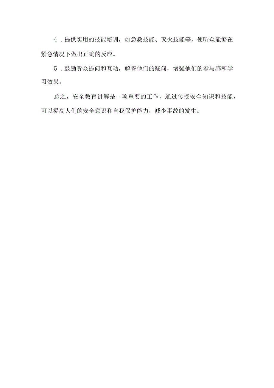 安全教育讲解.docx_第2页