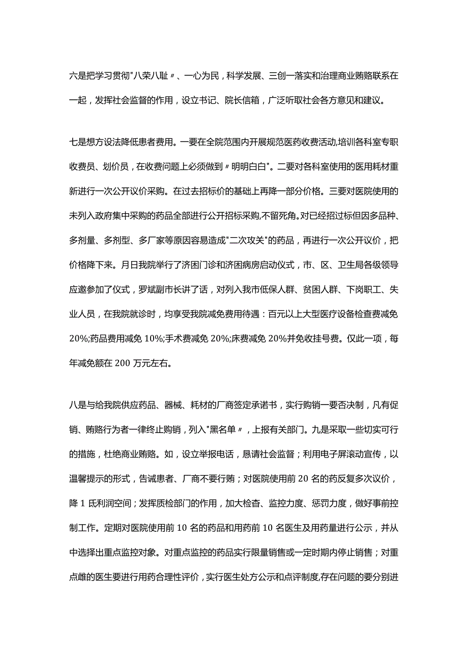 医院贿赂综合整顿汇报.docx_第3页