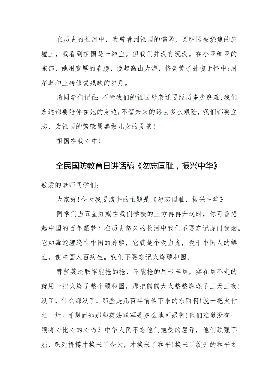 全民国防教育日讲话稿《祖国在我心中》.docx_第2页