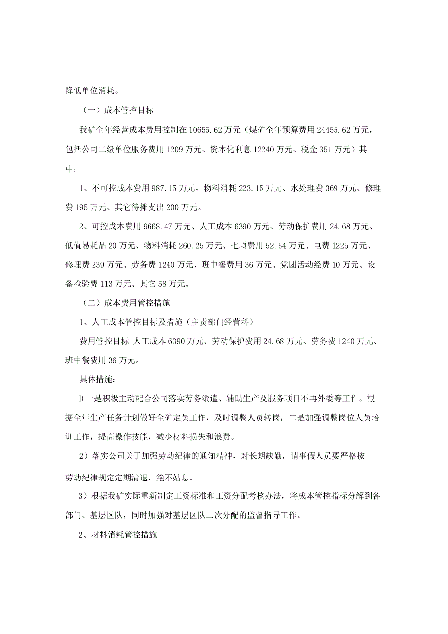 加强成本管控措施改.docx_第2页