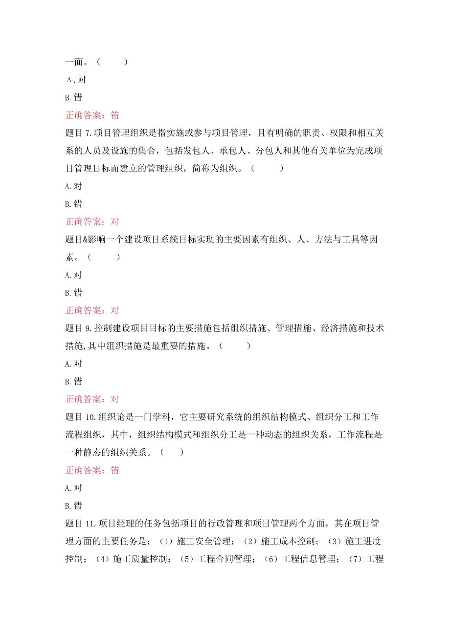 国开一网一平台建专《建筑工程项目管理》在线形考任务1.docx_第2页