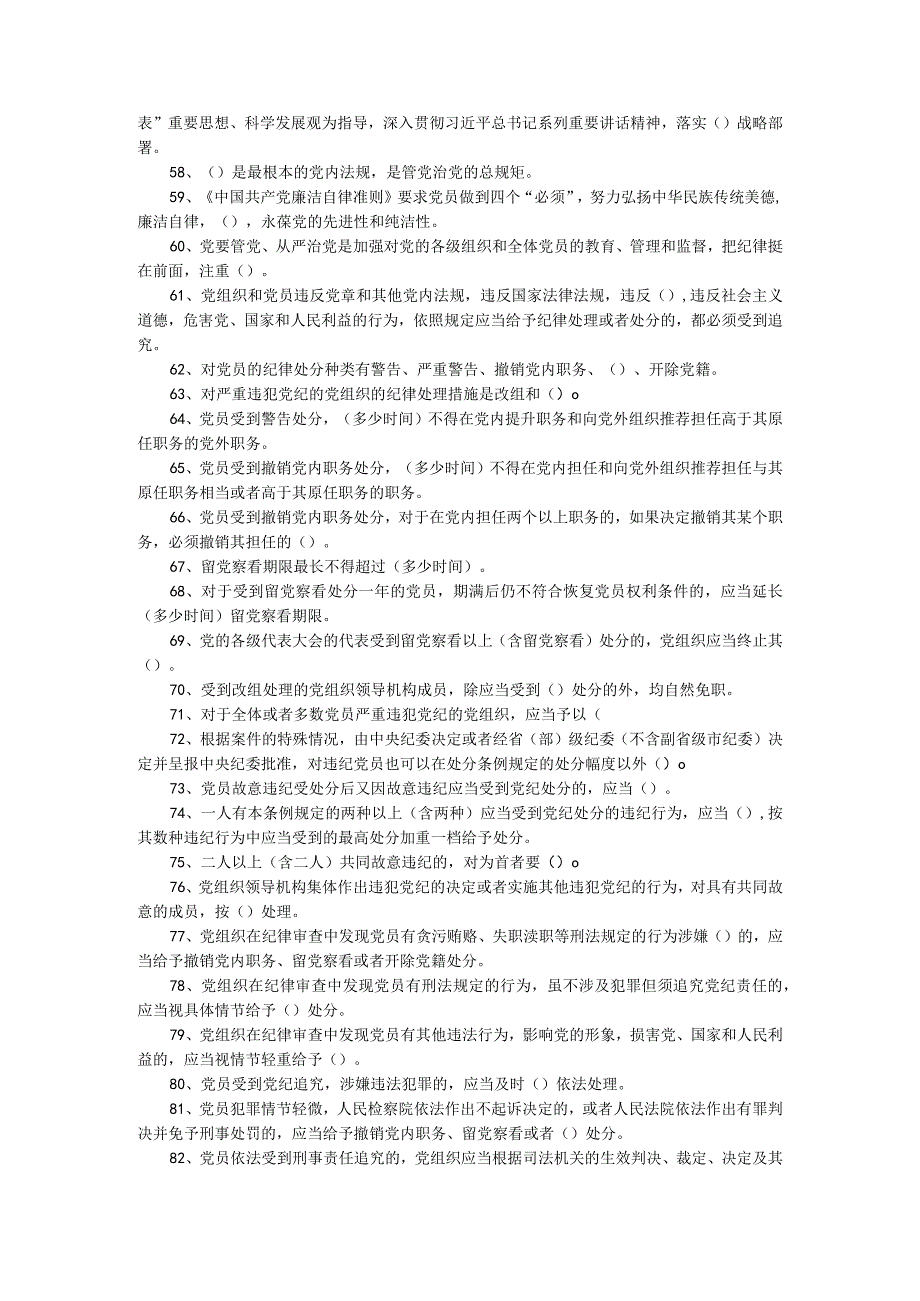 学习宣传《准则》和《条例》党内知识抢答100题.docx_第3页