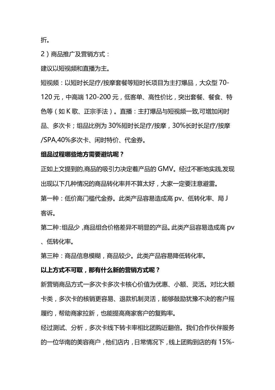 掌握短视频生活服务商品组品策略纵横线上经营时代！.docx_第2页