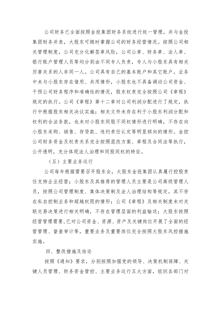 关于大股东控股不控权的自查报告.docx_第3页