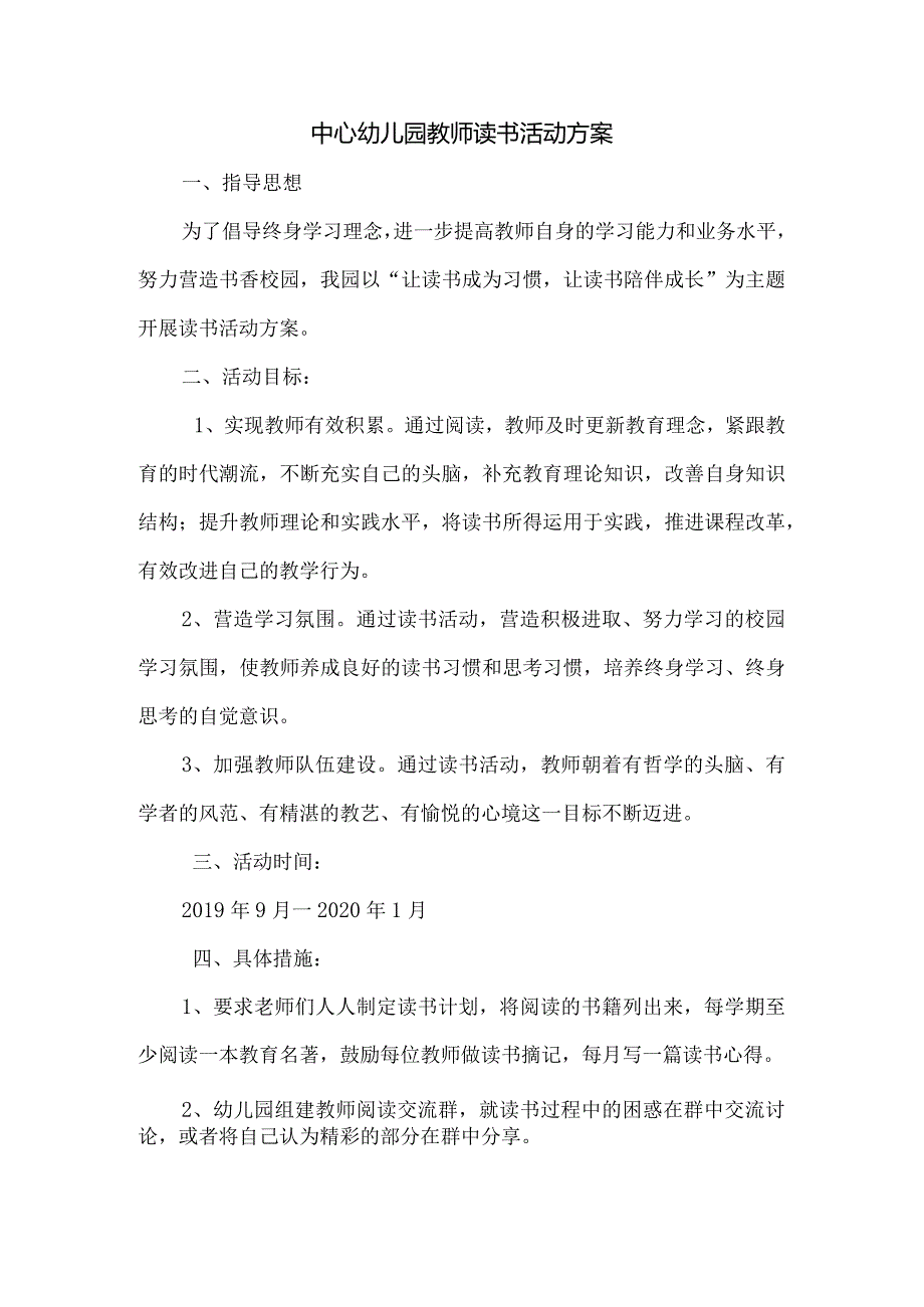 幼儿园教师读书活动方案.docx_第1页