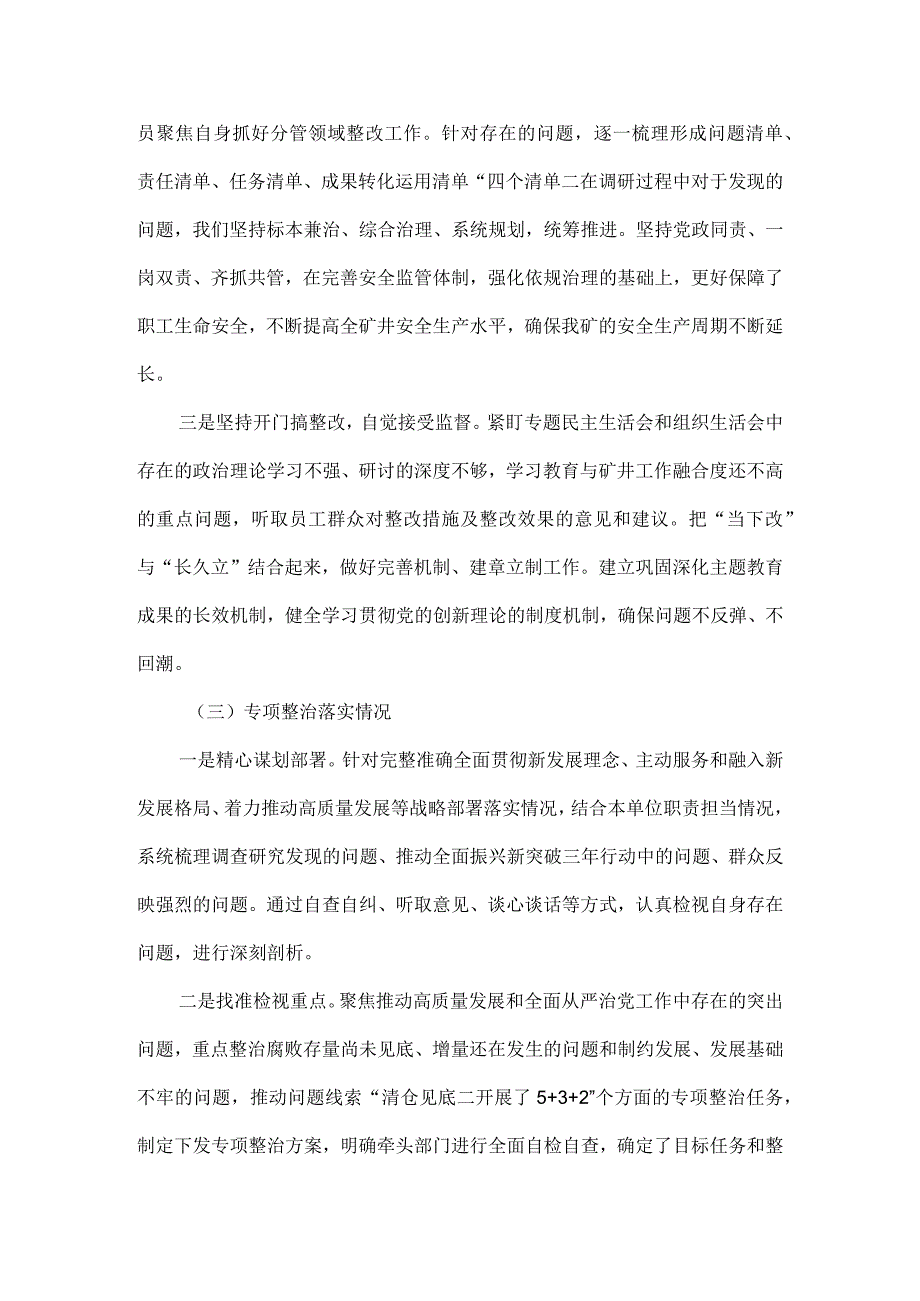 学习贯彻XXXX年主题教育整改落实情况自查报告范文.docx_第2页