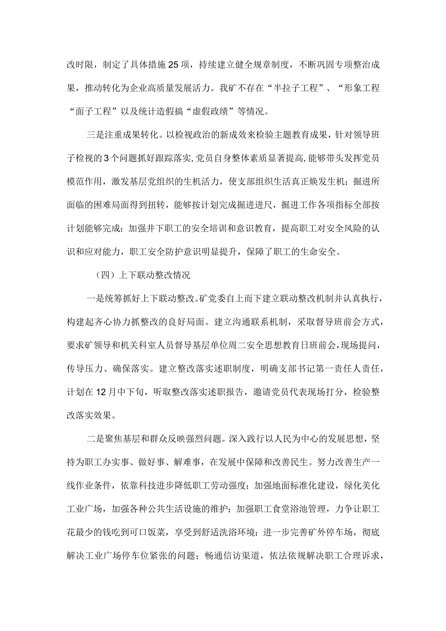 学习贯彻XXXX年主题教育整改落实情况自查报告范文.docx_第3页