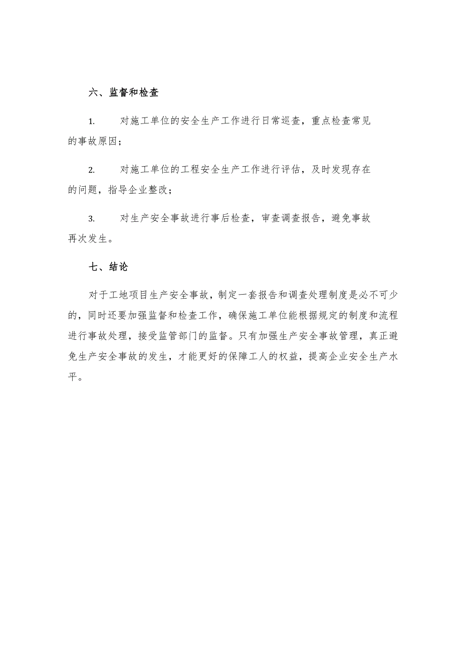 工地项目生产安全事故报告和调查处理制度.docx_第3页