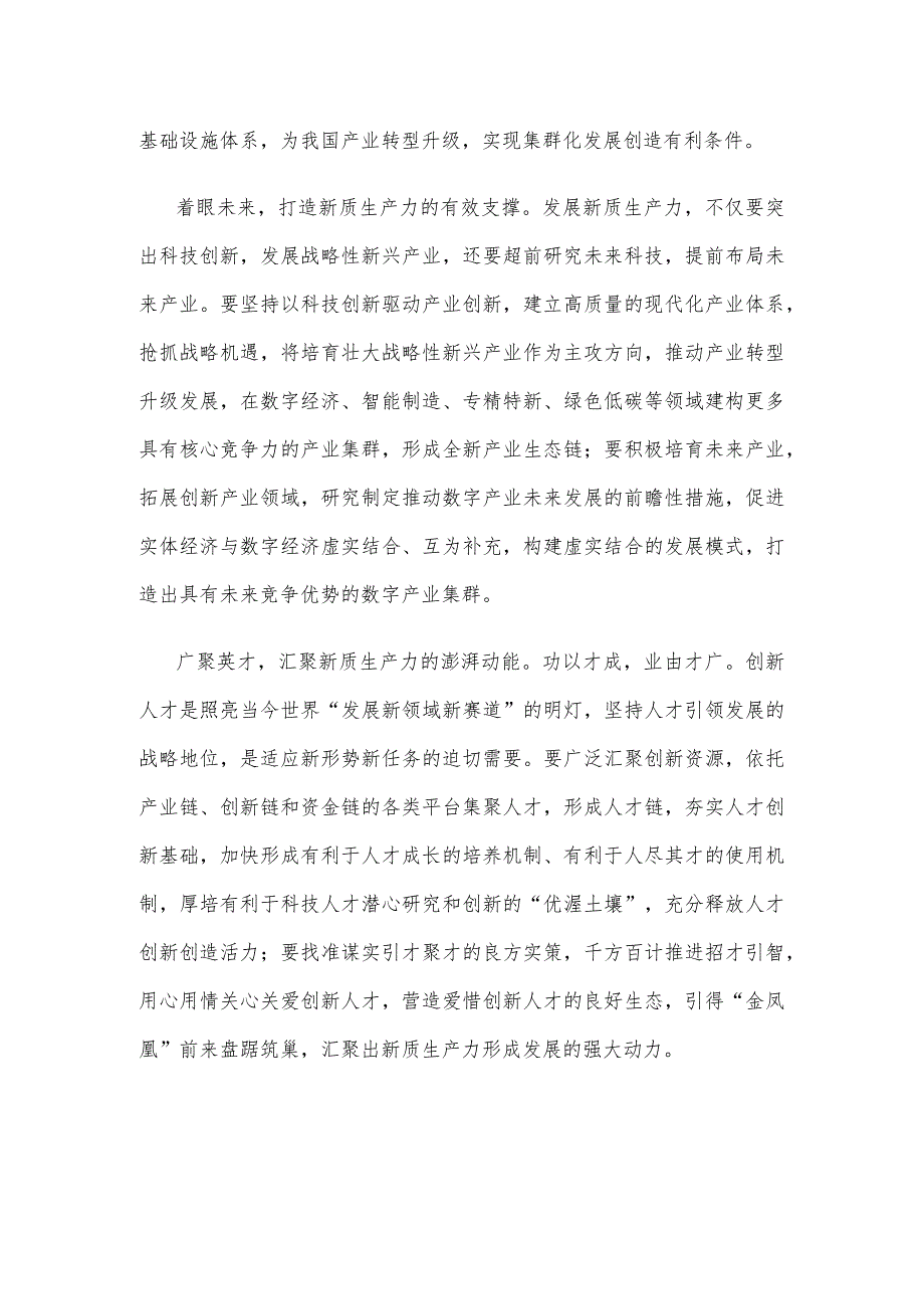 学习贯彻中央经济工作会议精神加快发展新质生产力心得体会.docx_第2页