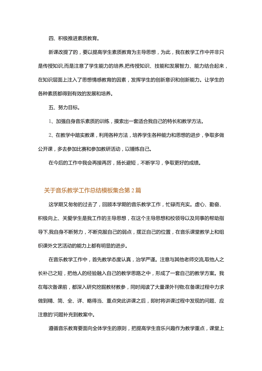 关于音乐教学工作总结模板集合.docx_第2页