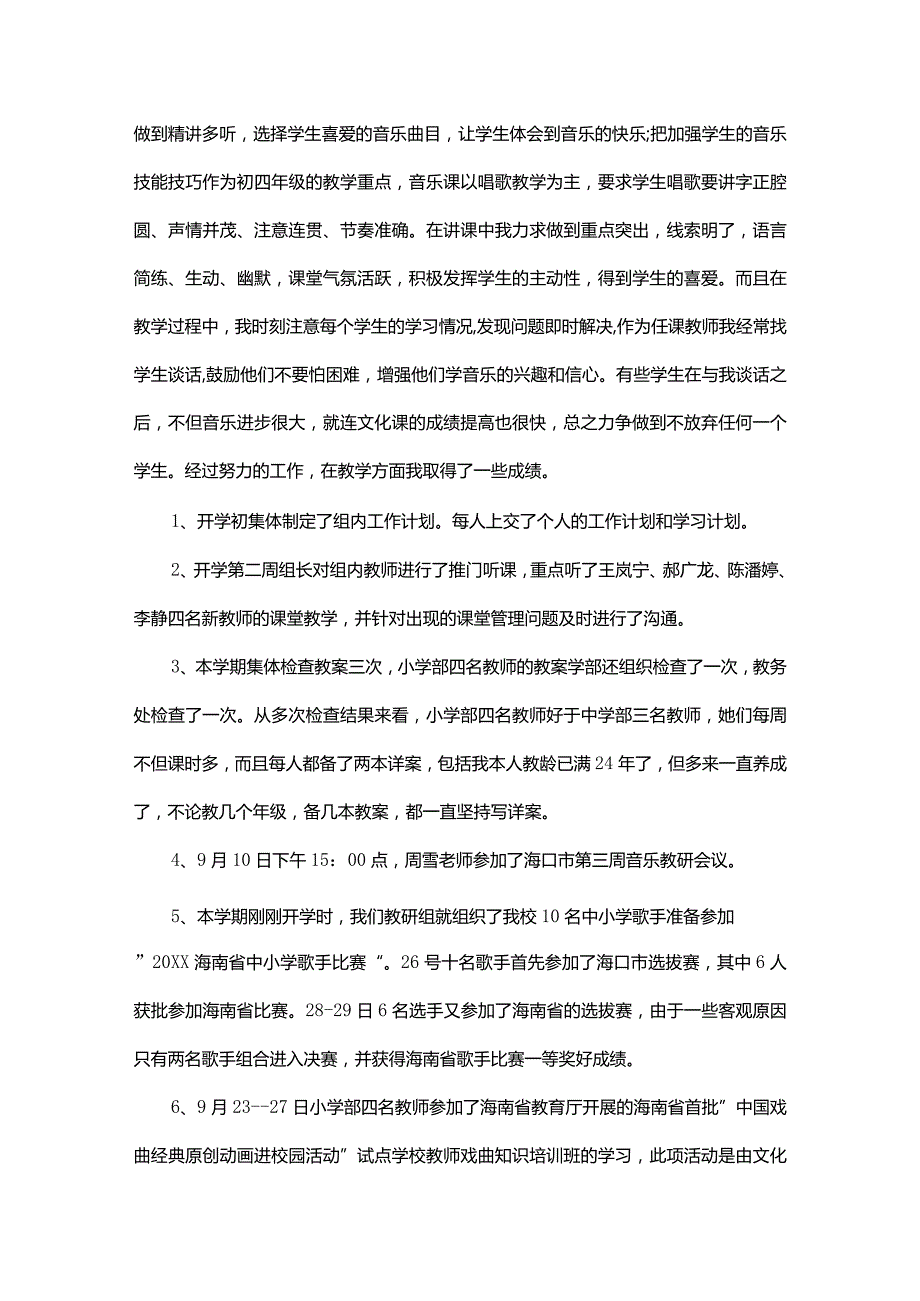 关于音乐教学工作总结模板集合.docx_第3页