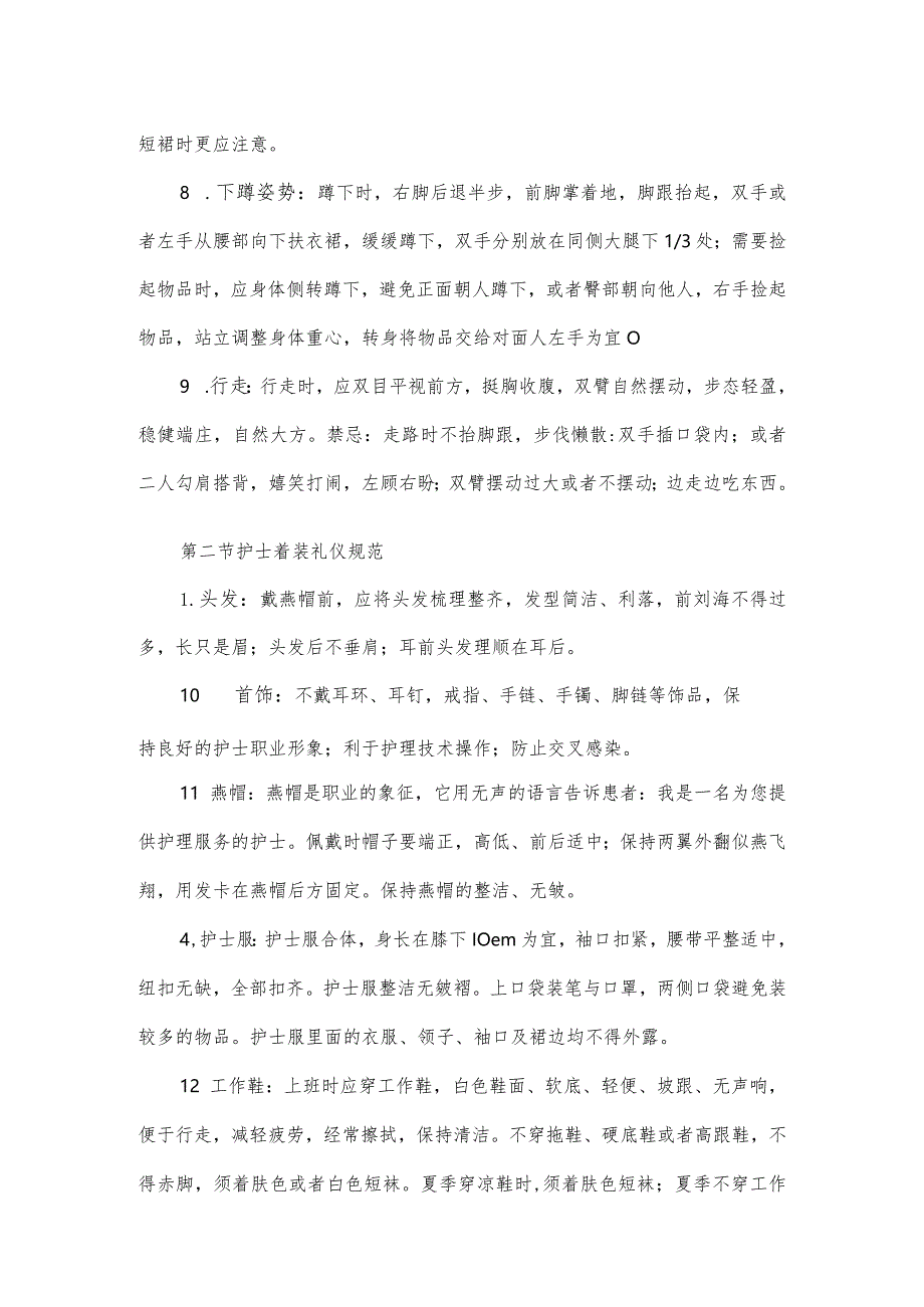 护理服务规范.docx_第3页