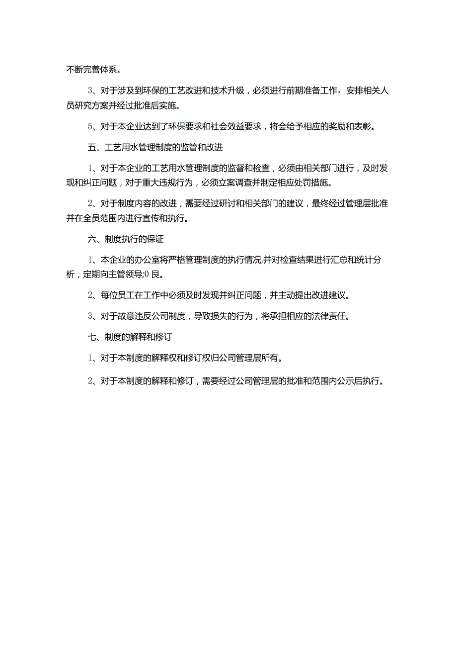 工艺用水管理制度.docx_第2页