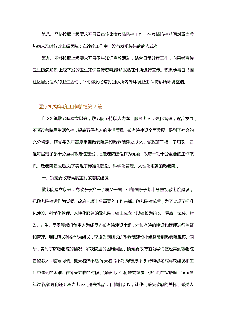 医疗机构年度工作总结.docx_第2页