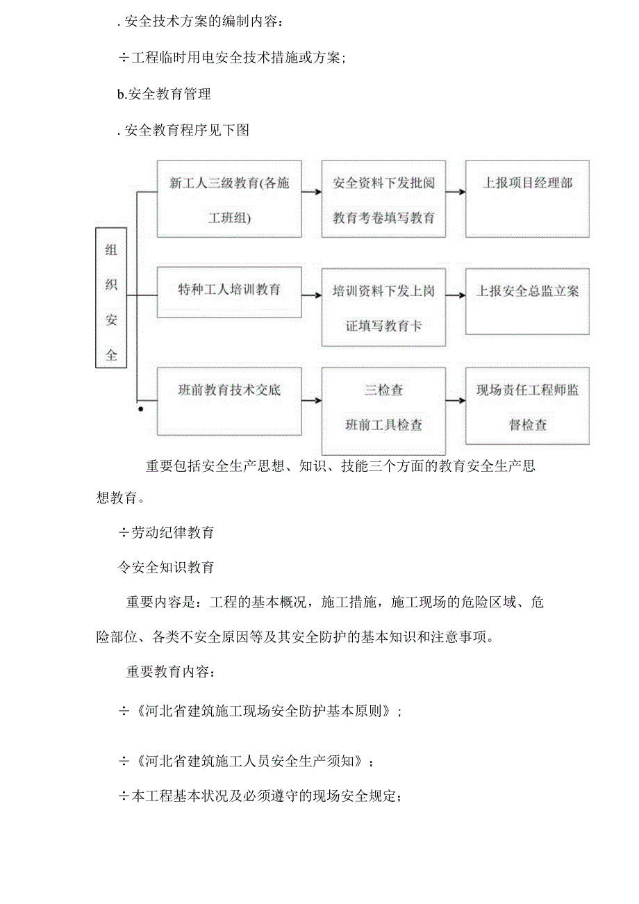 室内装修安全生产专项施工策划.docx_第3页