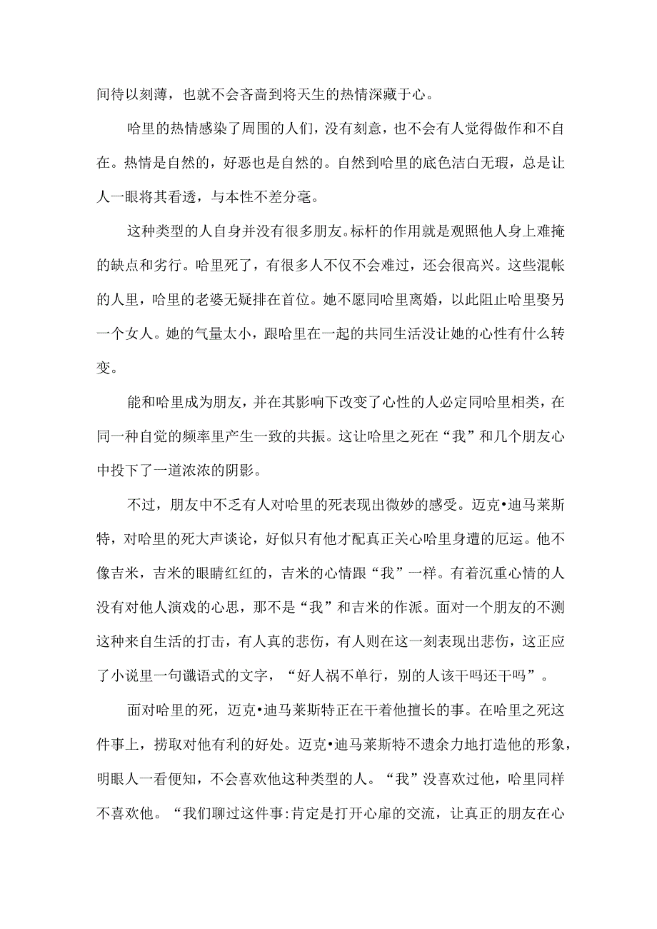 影响力的作用——卡佛的小说《哈里之死》解读一种.docx_第2页